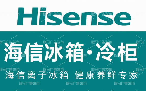 海信电器墙体广告上线啦