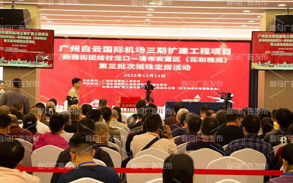 白云机场拆迁定房活动