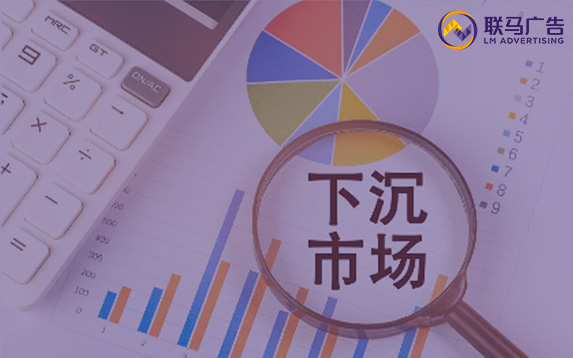 下沉市场：农村包围城市，势必会再次上演