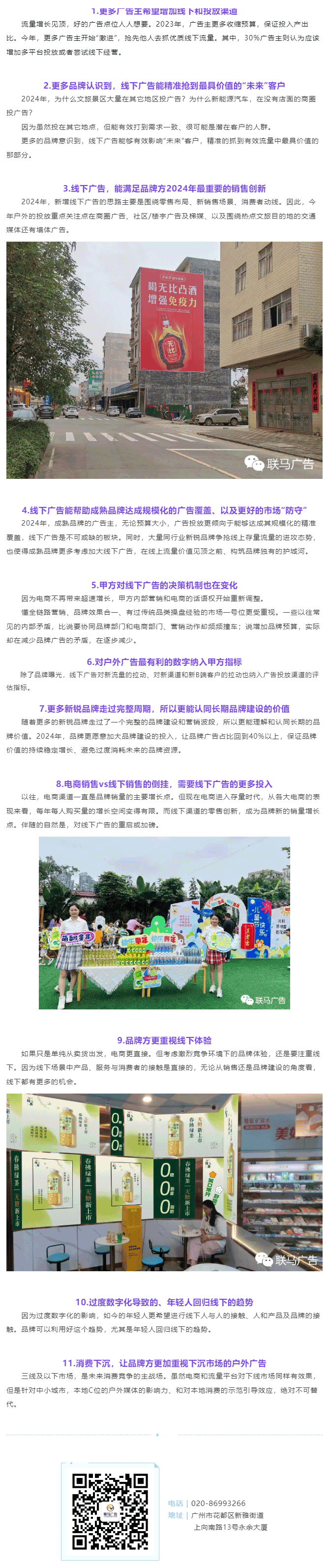 2024最新趋势：品牌方增加户外广告的11个理由