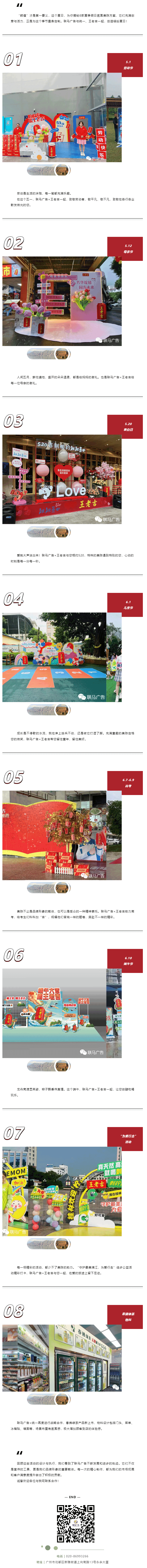 联马广告｜盘点美陈新玩法