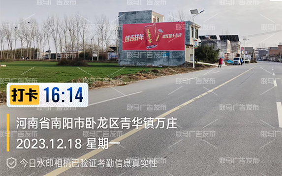王老吉墙体广告