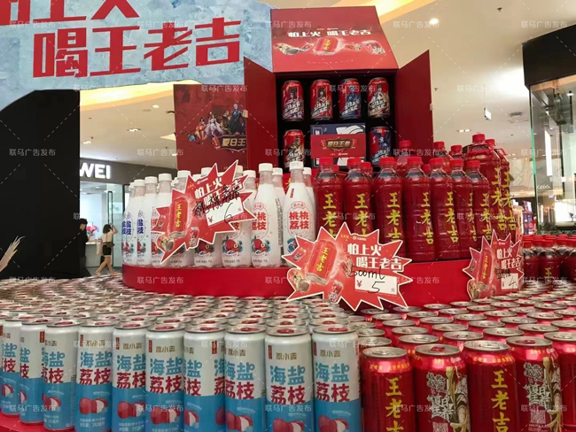 王老吉活动推广