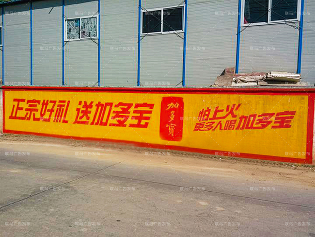 加多宝刷墙广告