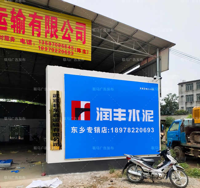 润丰水泥店招广告