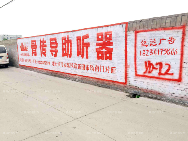 Vlike助听器刷墙广告