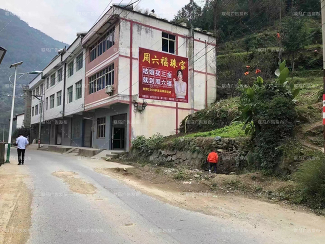 周六福墙体广告