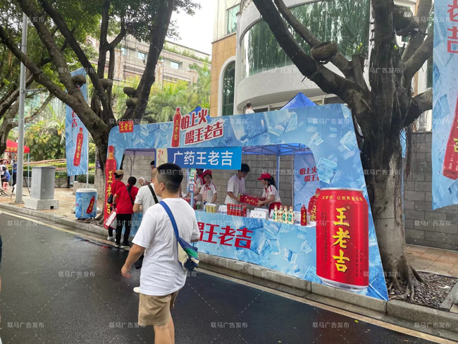 王老吉活动推广