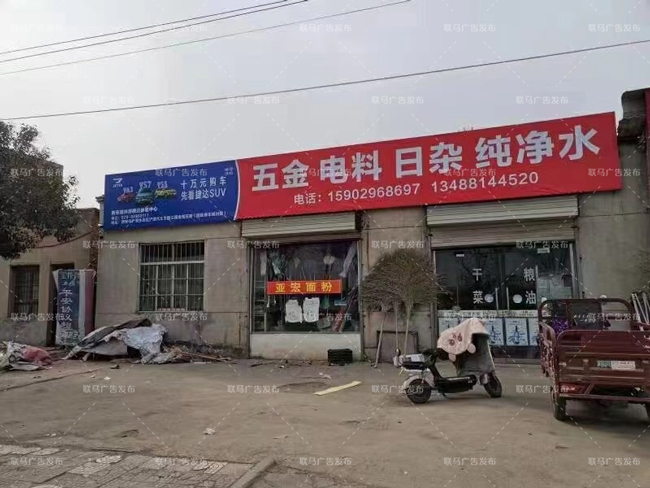 五金店店招广告