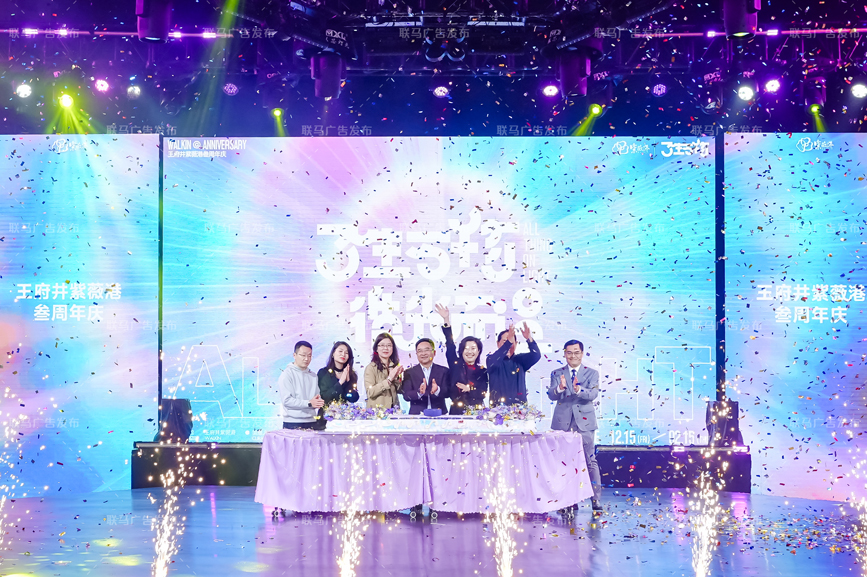 【王府井紫薇港】3周年庆典&圣诞嘉年华
